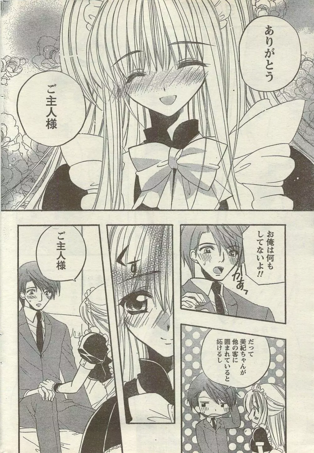 Doki! Special 2006-09 Page.210