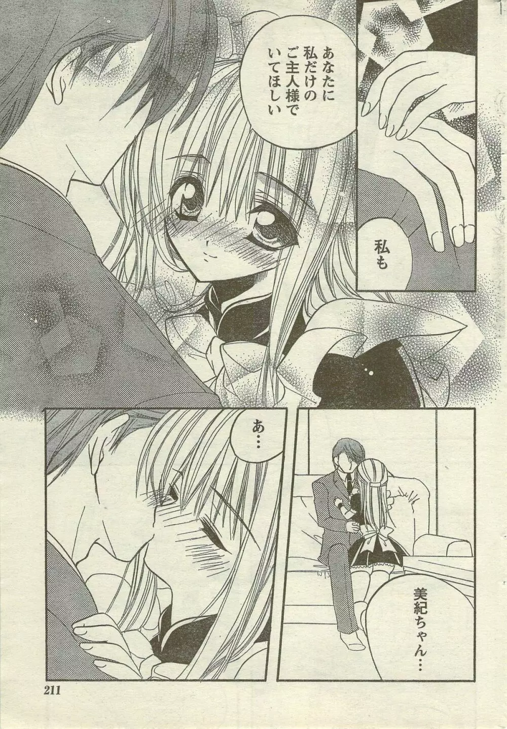 Doki! Special 2006-09 Page.211