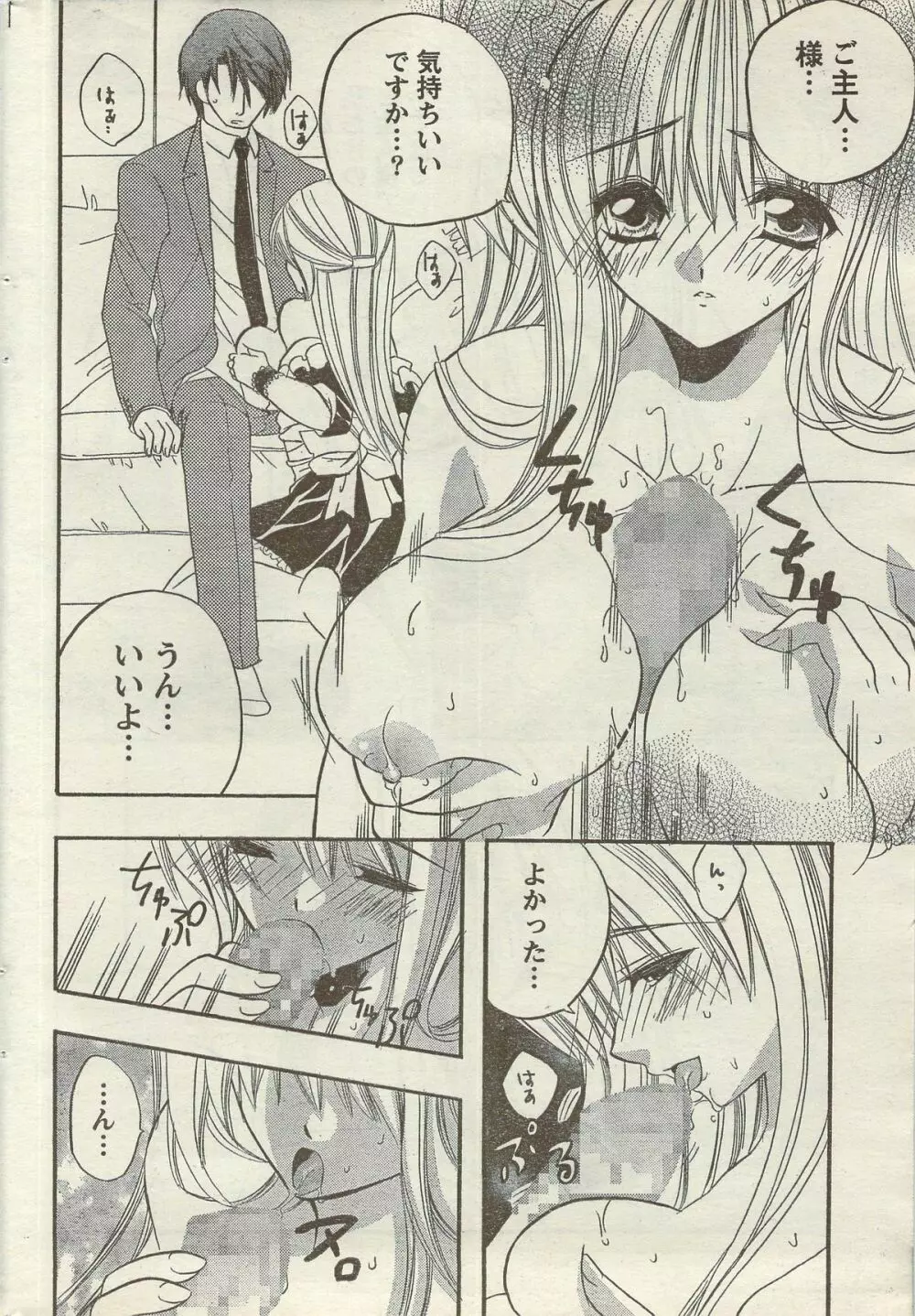 Doki! Special 2006-09 Page.212