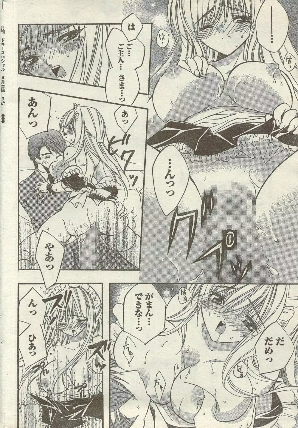 Doki! Special 2006-09 Page.214