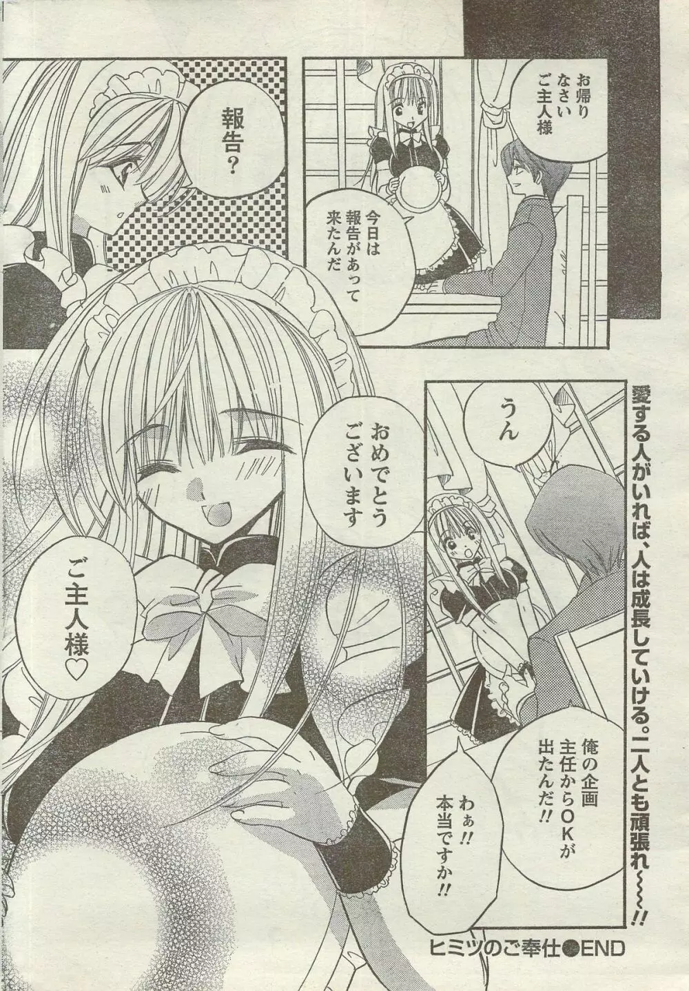 Doki! Special 2006-09 Page.216