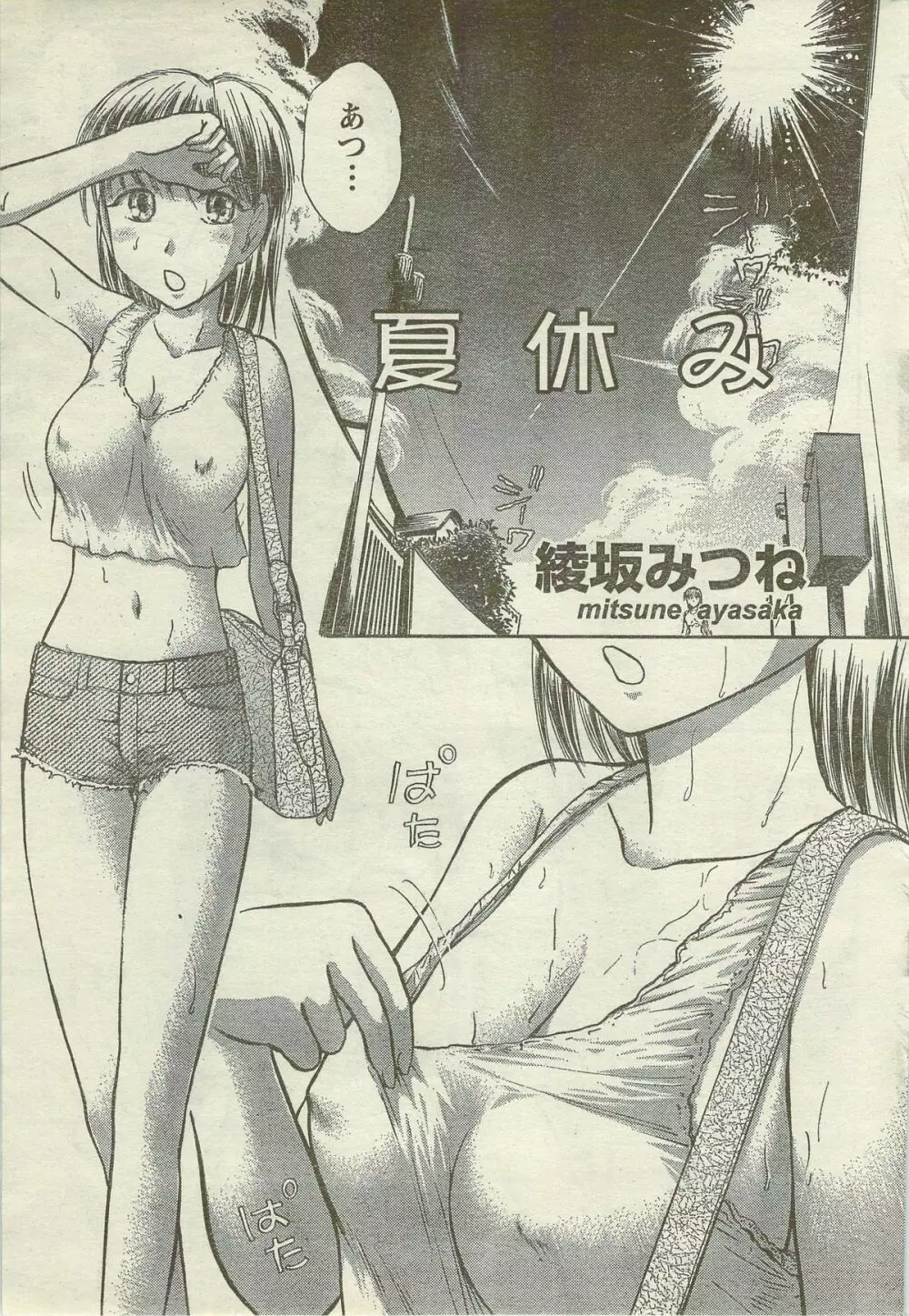 Doki! Special 2006-09 Page.217