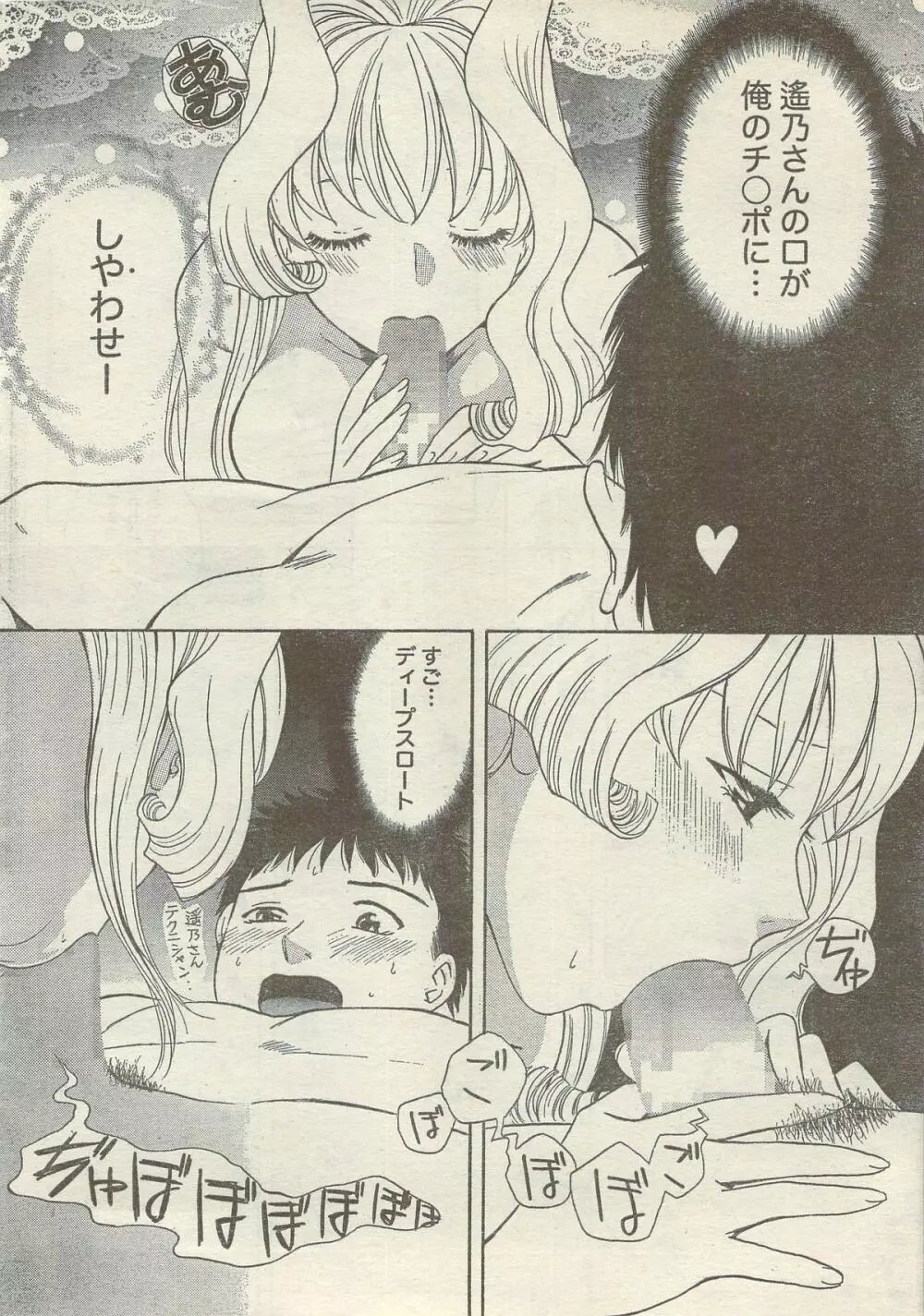 Doki! Special 2006-09 Page.22