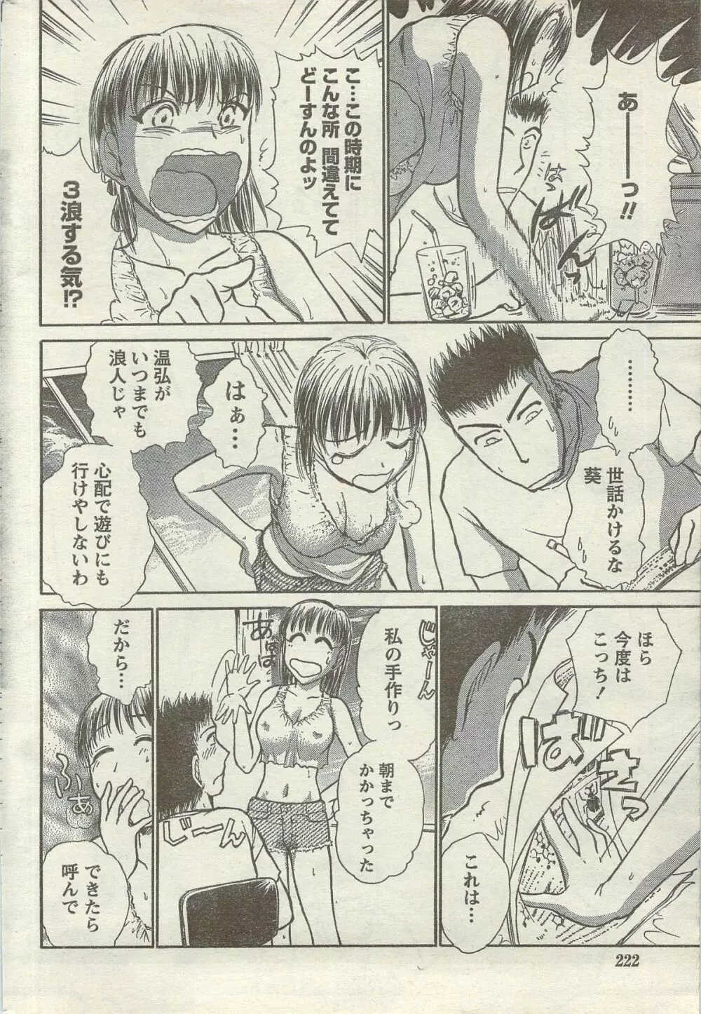 Doki! Special 2006-09 Page.222