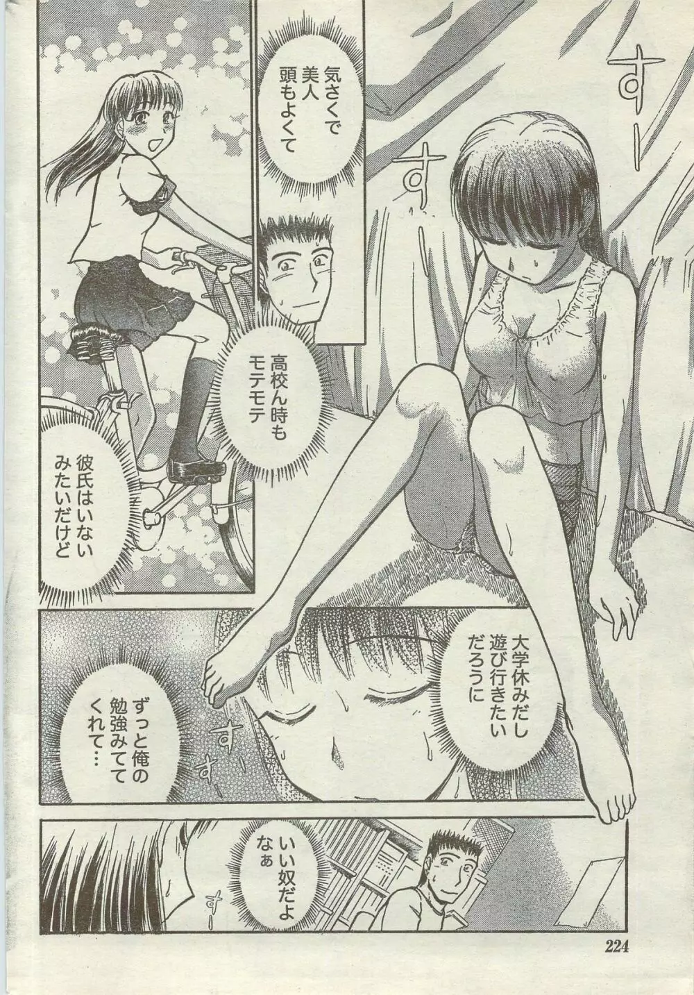 Doki! Special 2006-09 Page.224