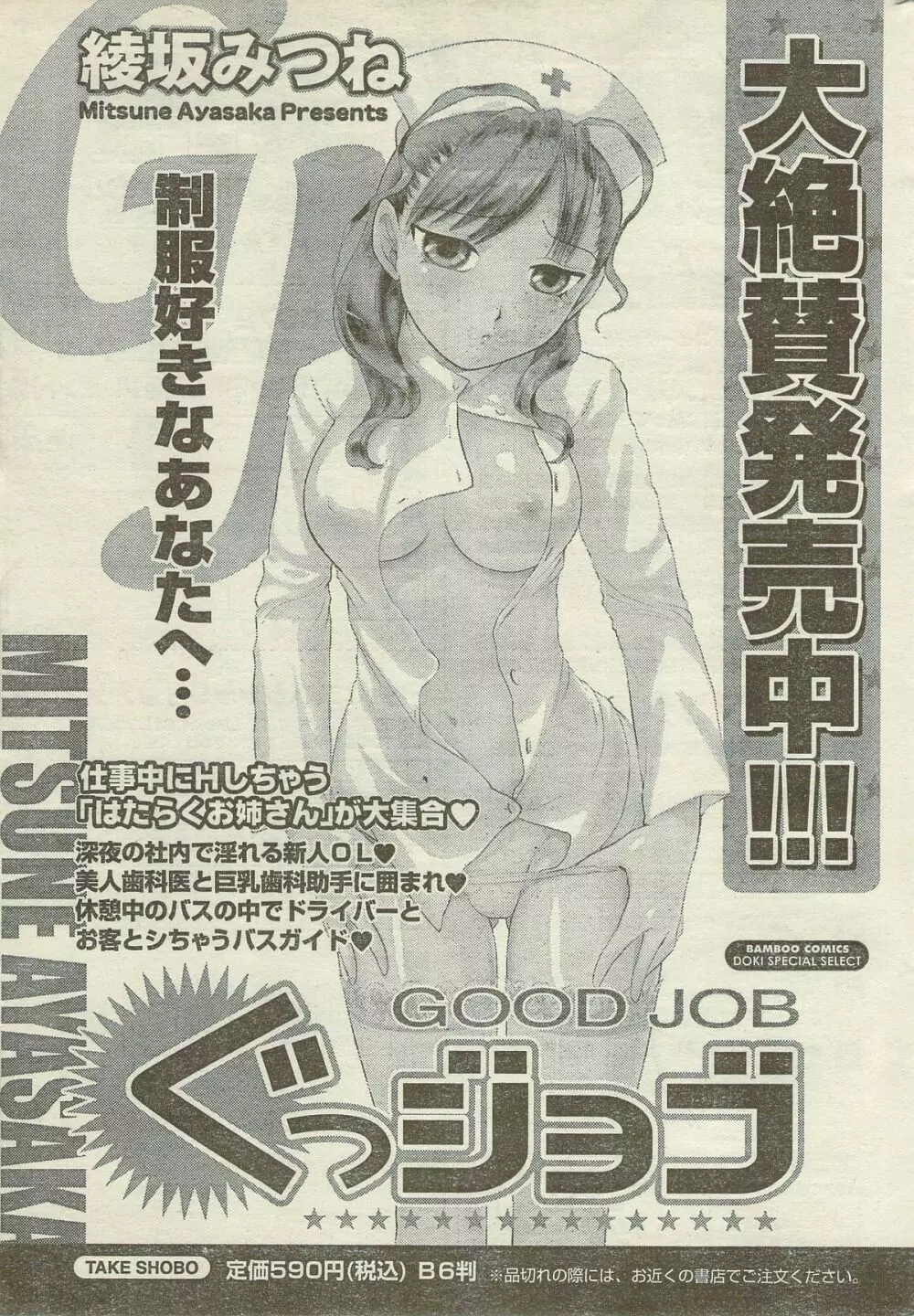 Doki! Special 2006-09 Page.237