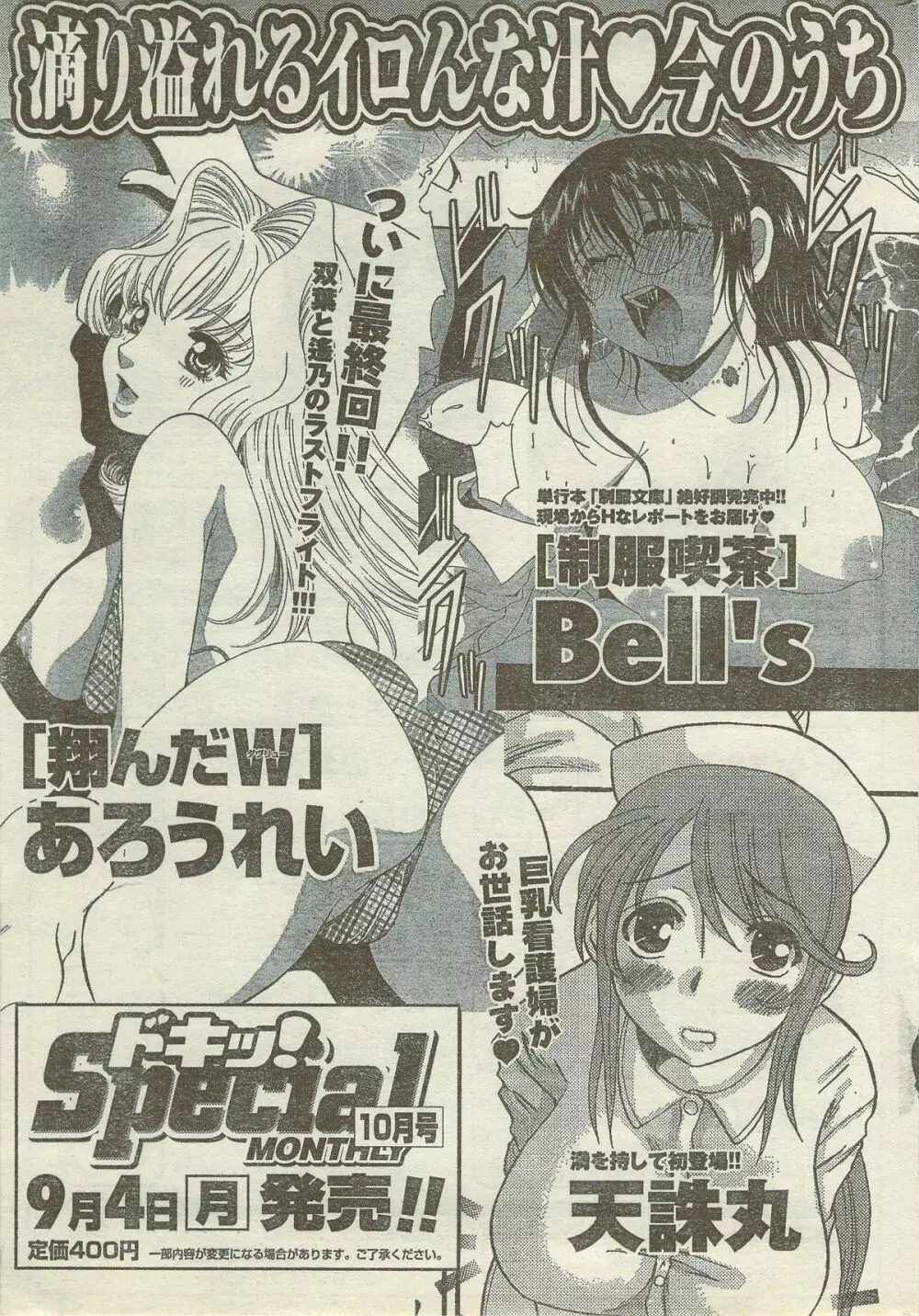 Doki! Special 2006-09 Page.245