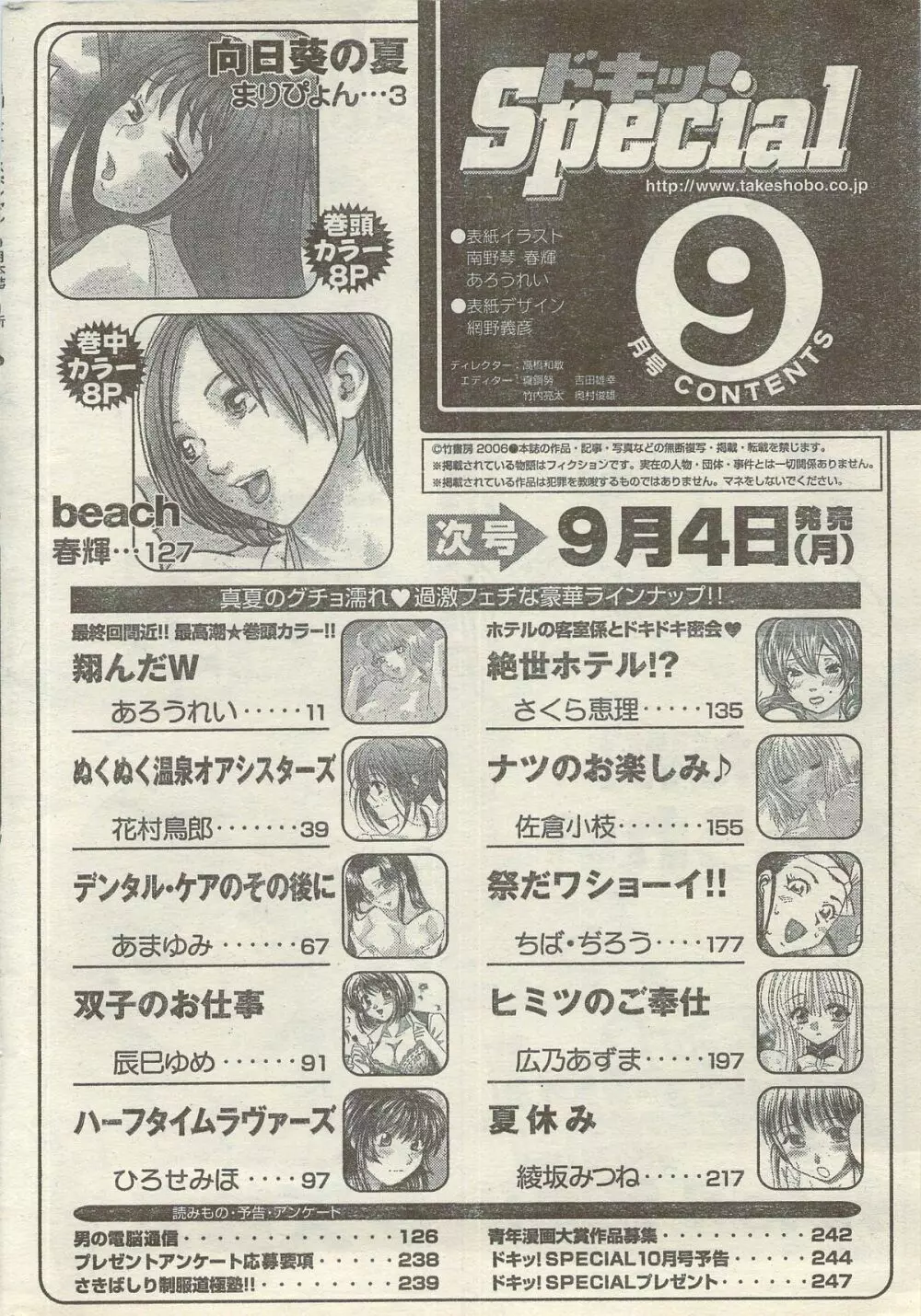 Doki! Special 2006-09 Page.246