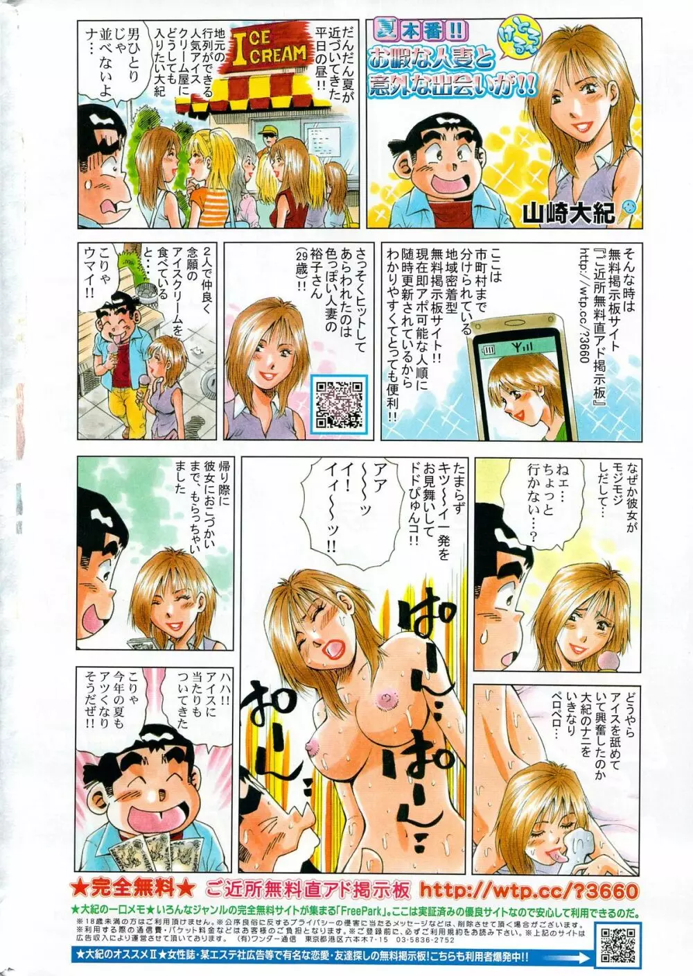 Doki! Special 2006-09 Page.256