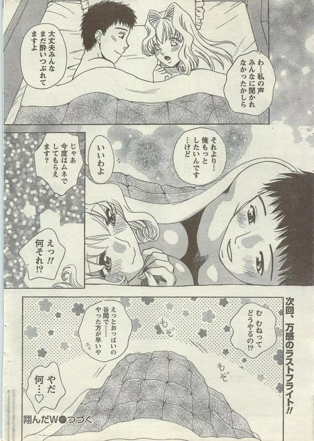 Doki! Special 2006-09 Page.34