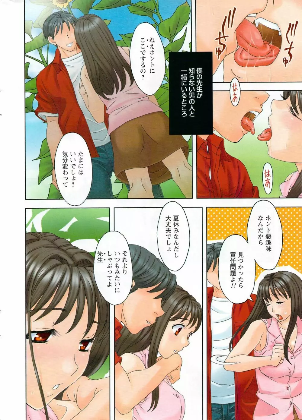 Doki! Special 2006-09 Page.4