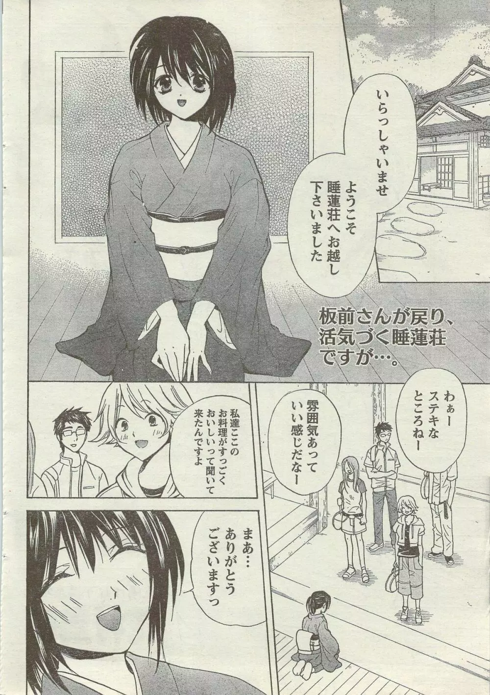 Doki! Special 2006-09 Page.40