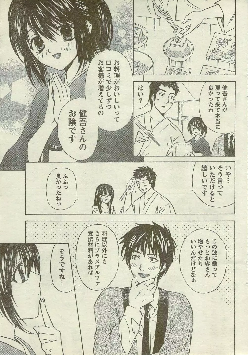 Doki! Special 2006-09 Page.41