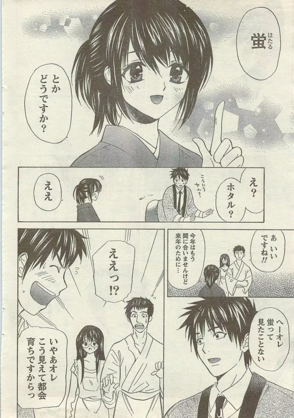 Doki! Special 2006-09 Page.42