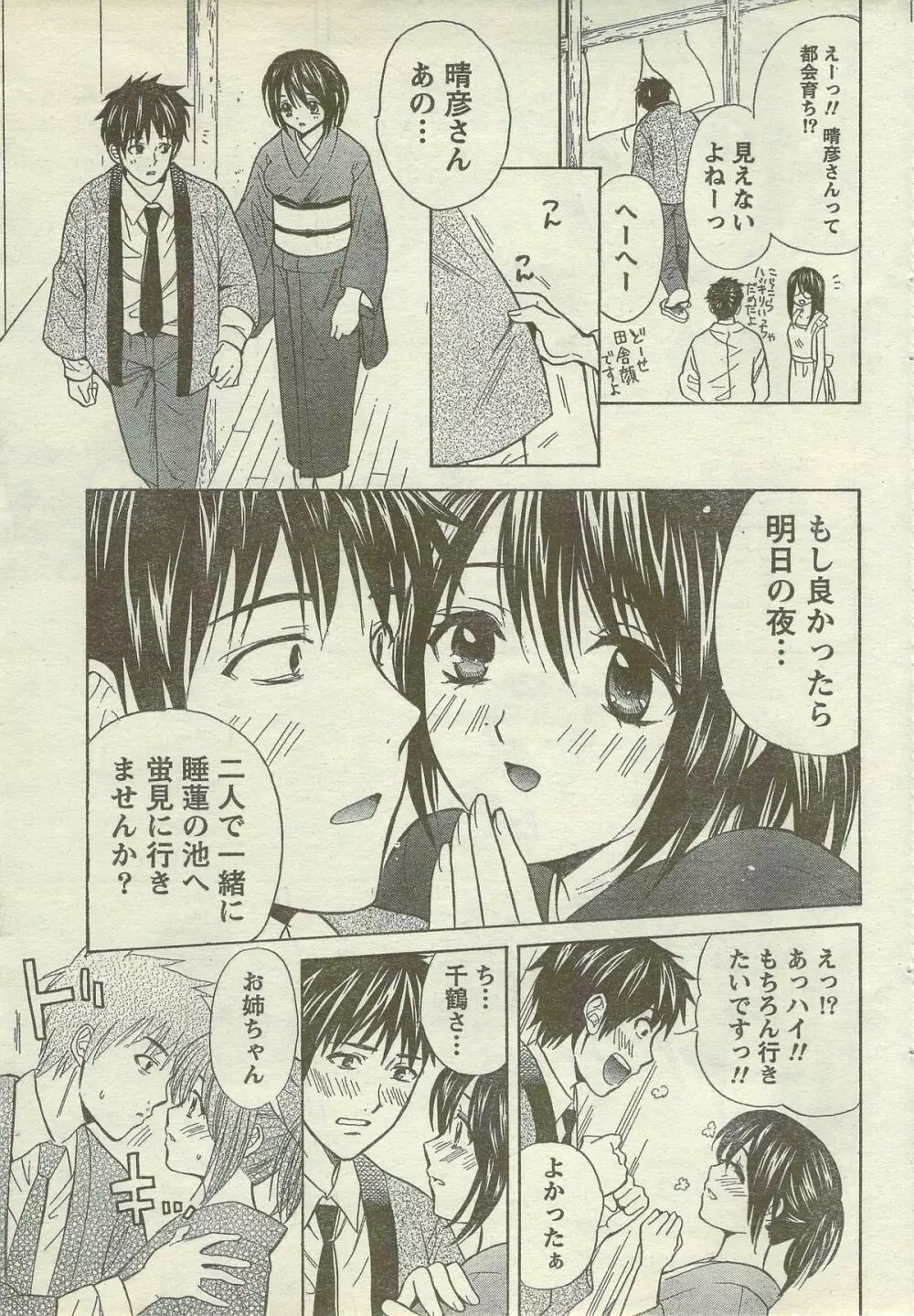 Doki! Special 2006-09 Page.43