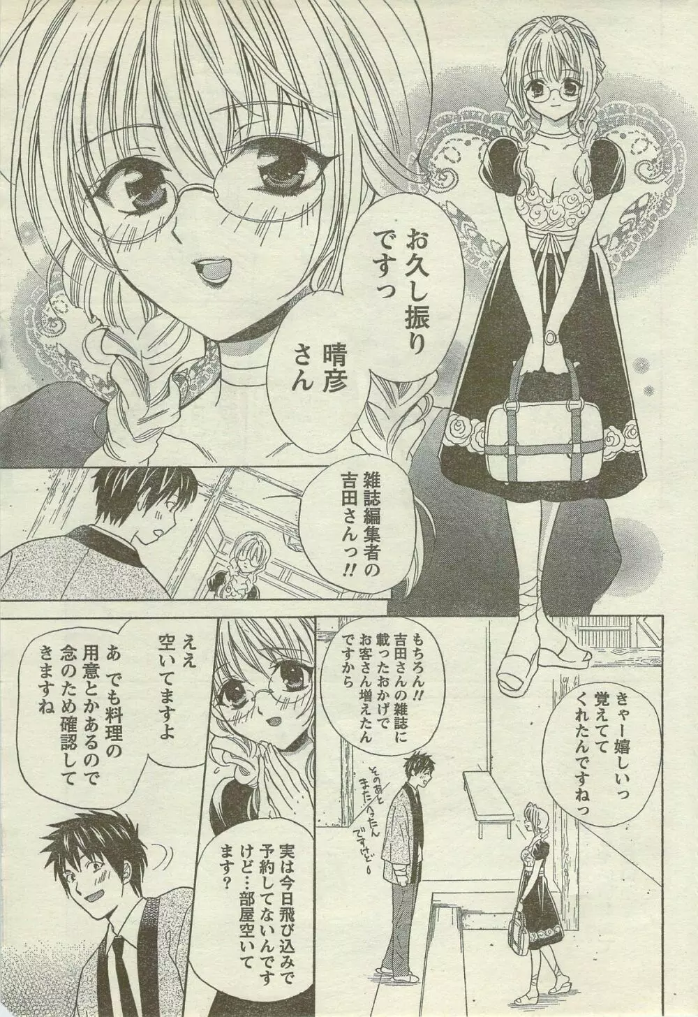 Doki! Special 2006-09 Page.45