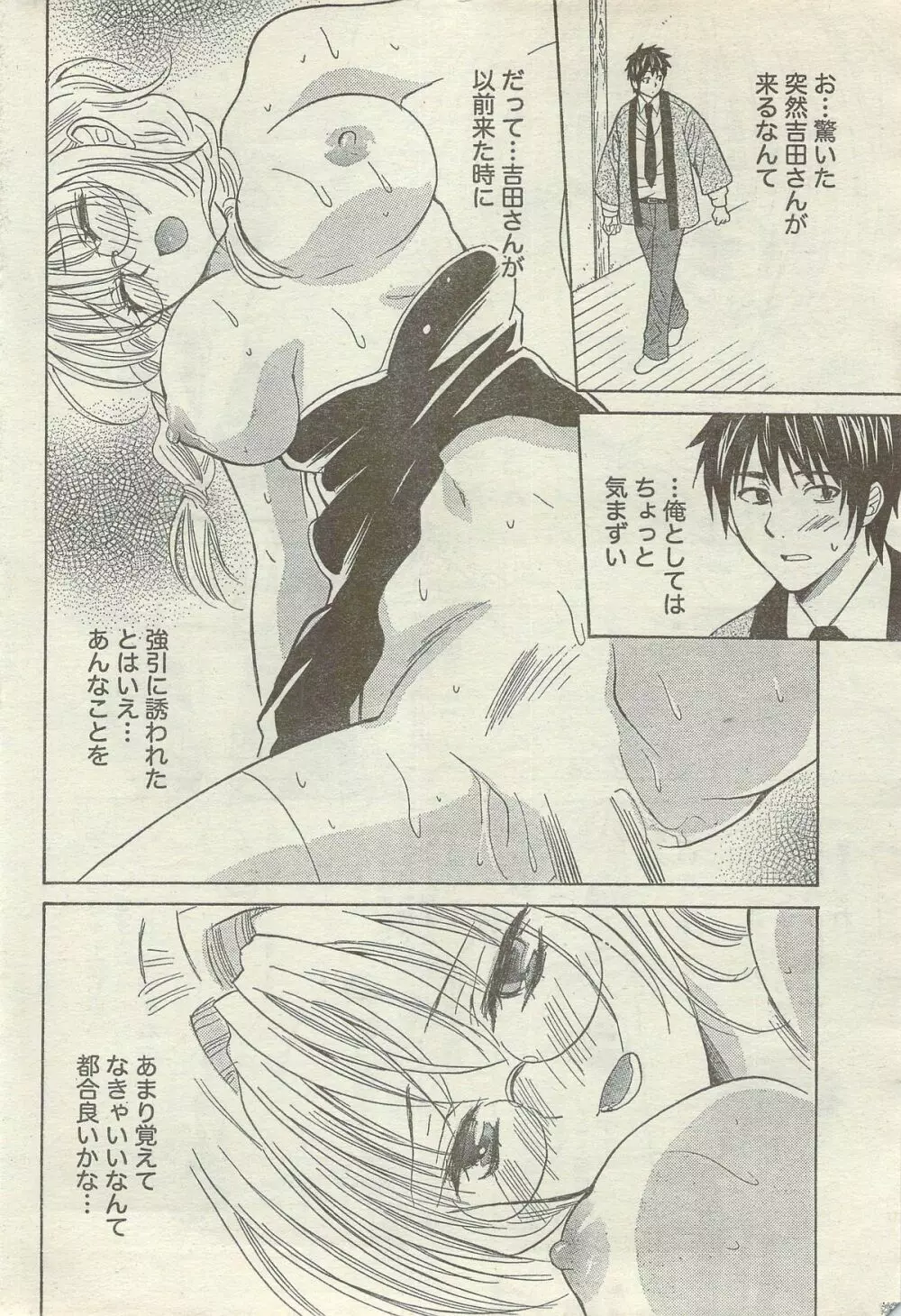 Doki! Special 2006-09 Page.46