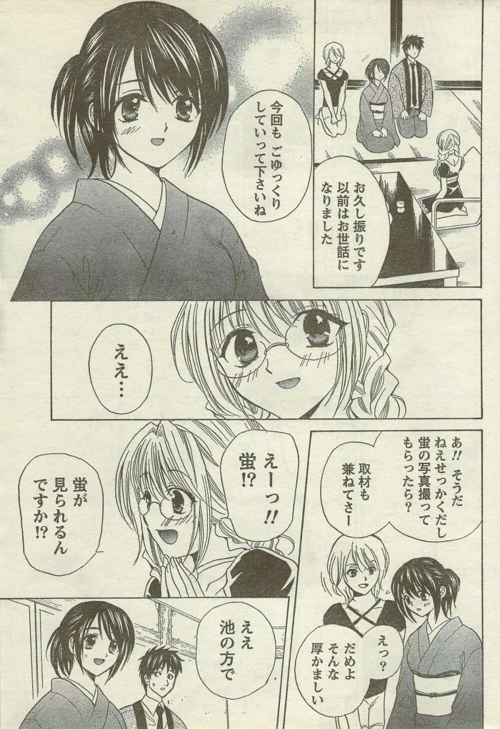 Doki! Special 2006-09 Page.47