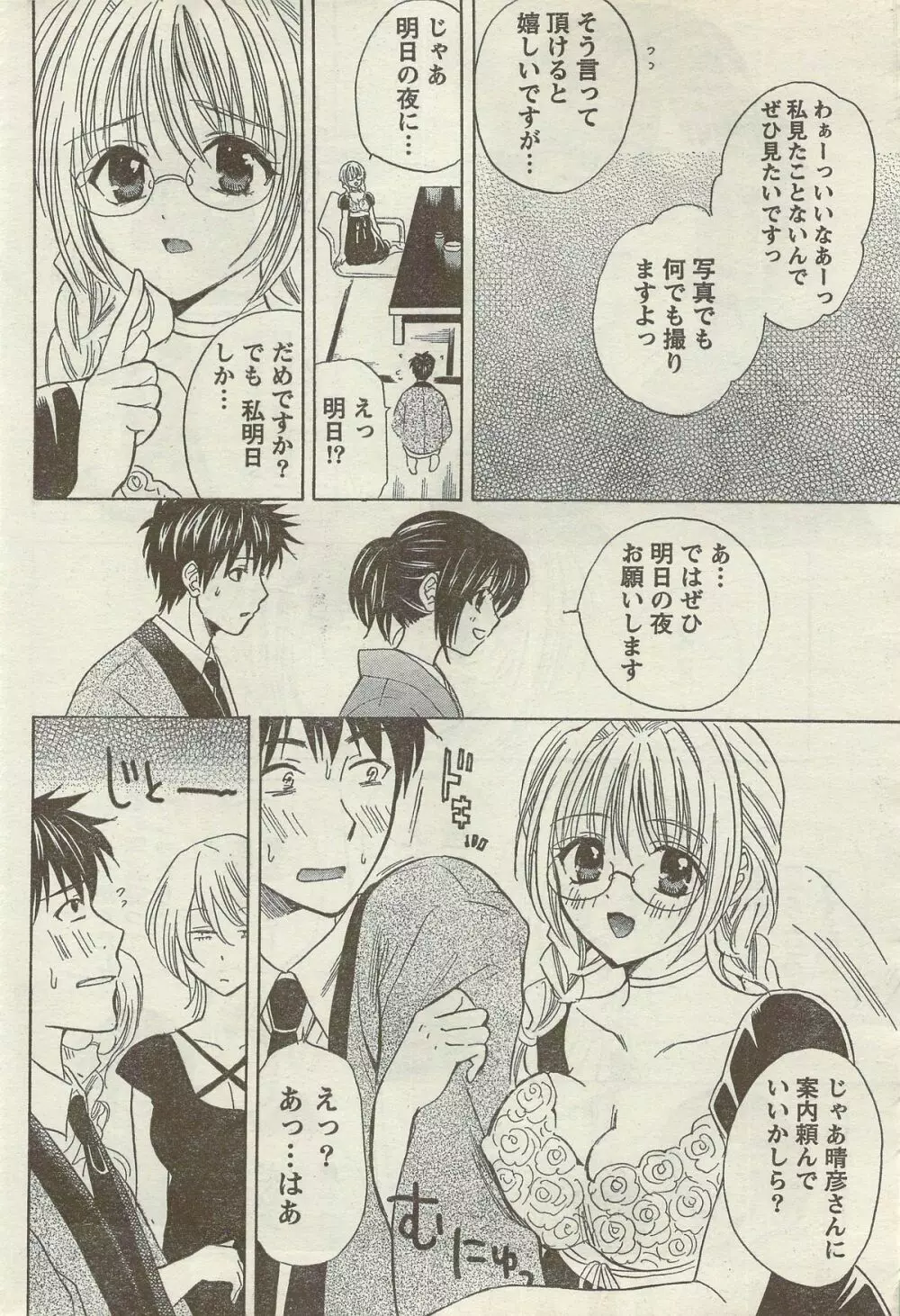 Doki! Special 2006-09 Page.48