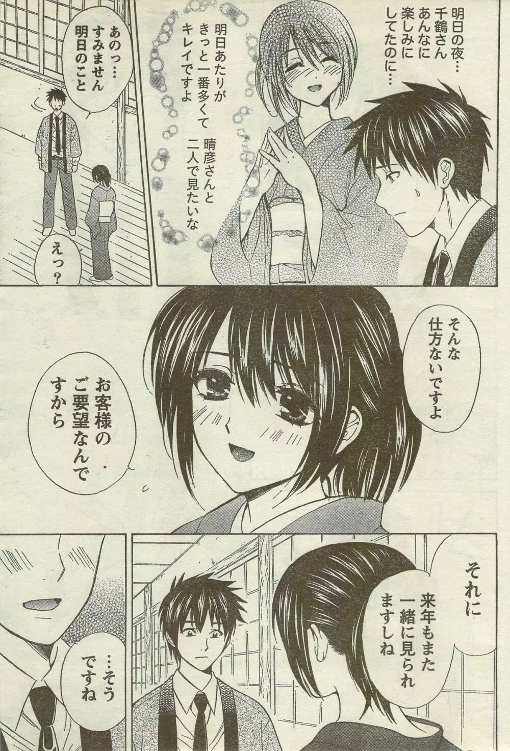 Doki! Special 2006-09 Page.49