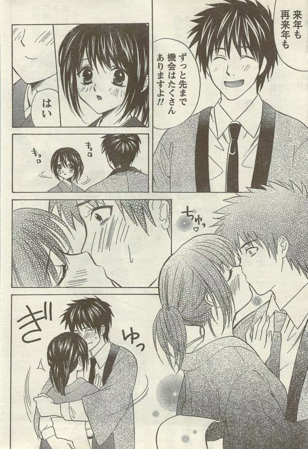 Doki! Special 2006-09 Page.50