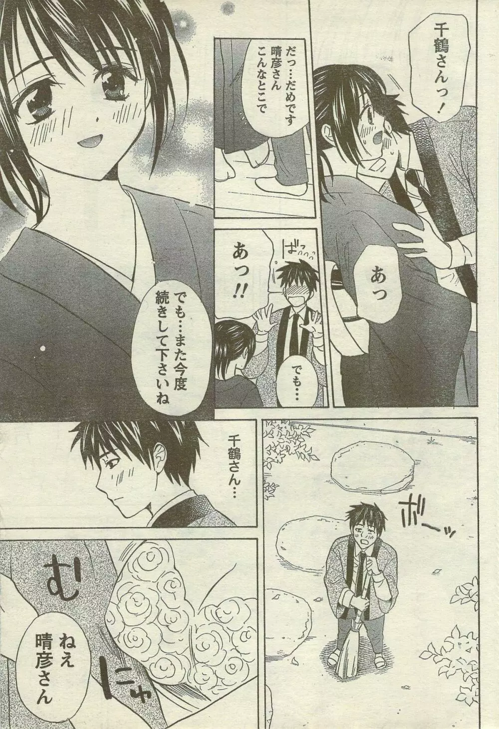 Doki! Special 2006-09 Page.51