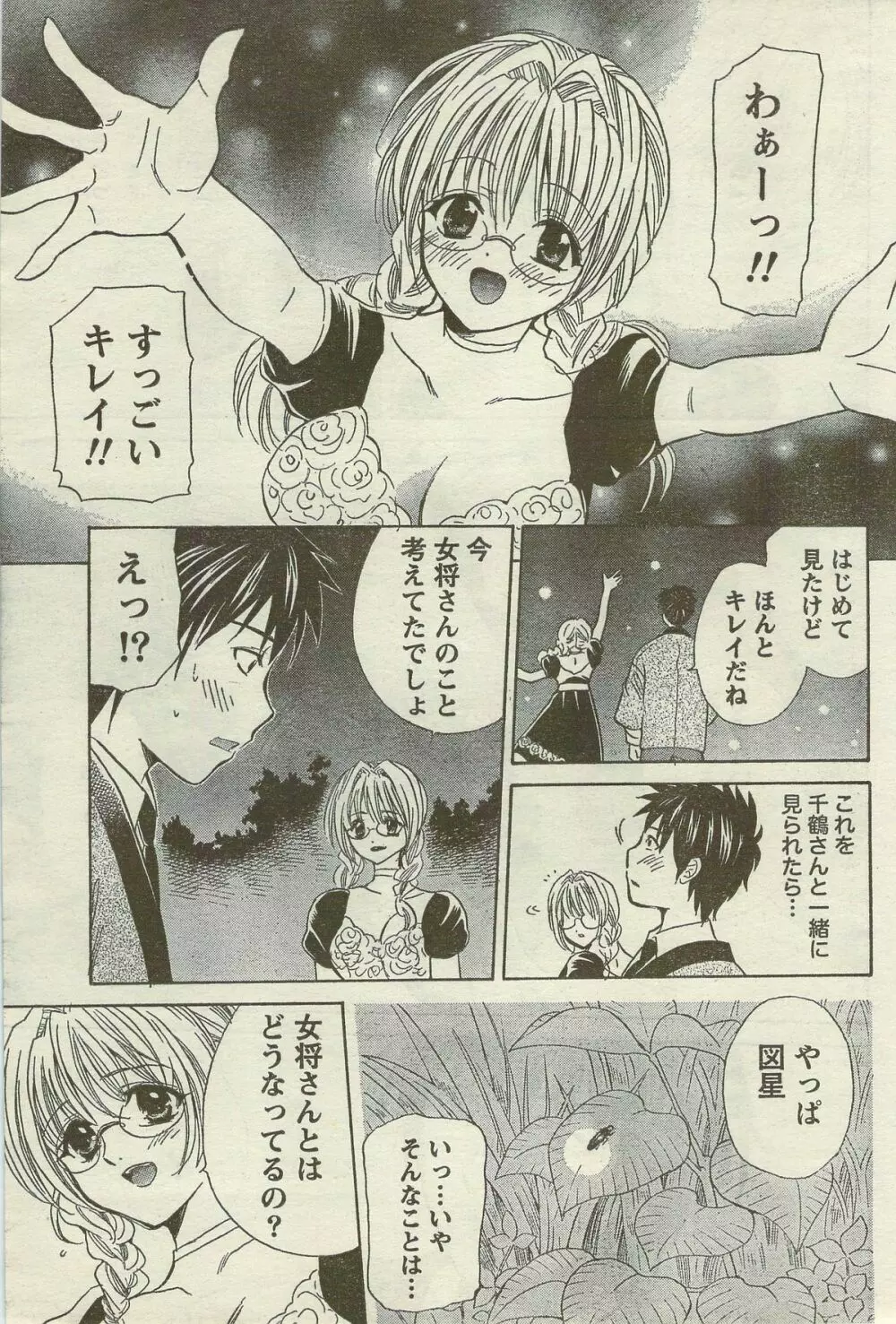 Doki! Special 2006-09 Page.53