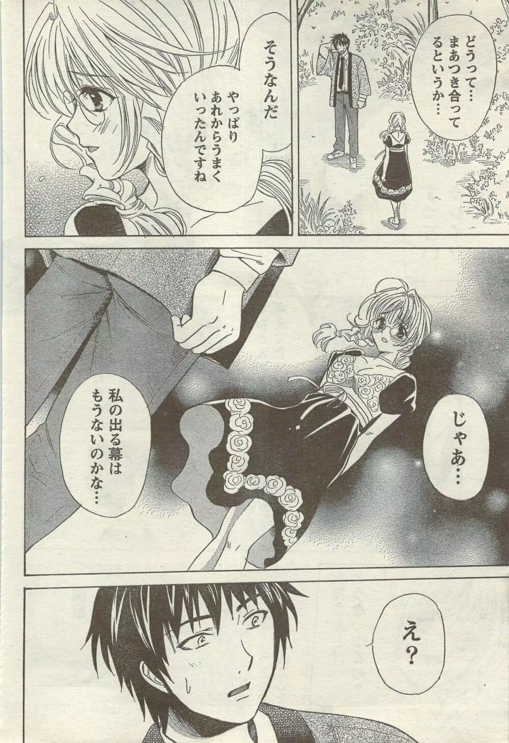 Doki! Special 2006-09 Page.54