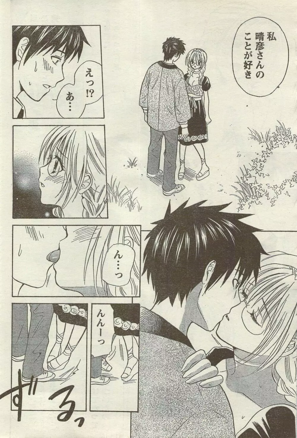 Doki! Special 2006-09 Page.56