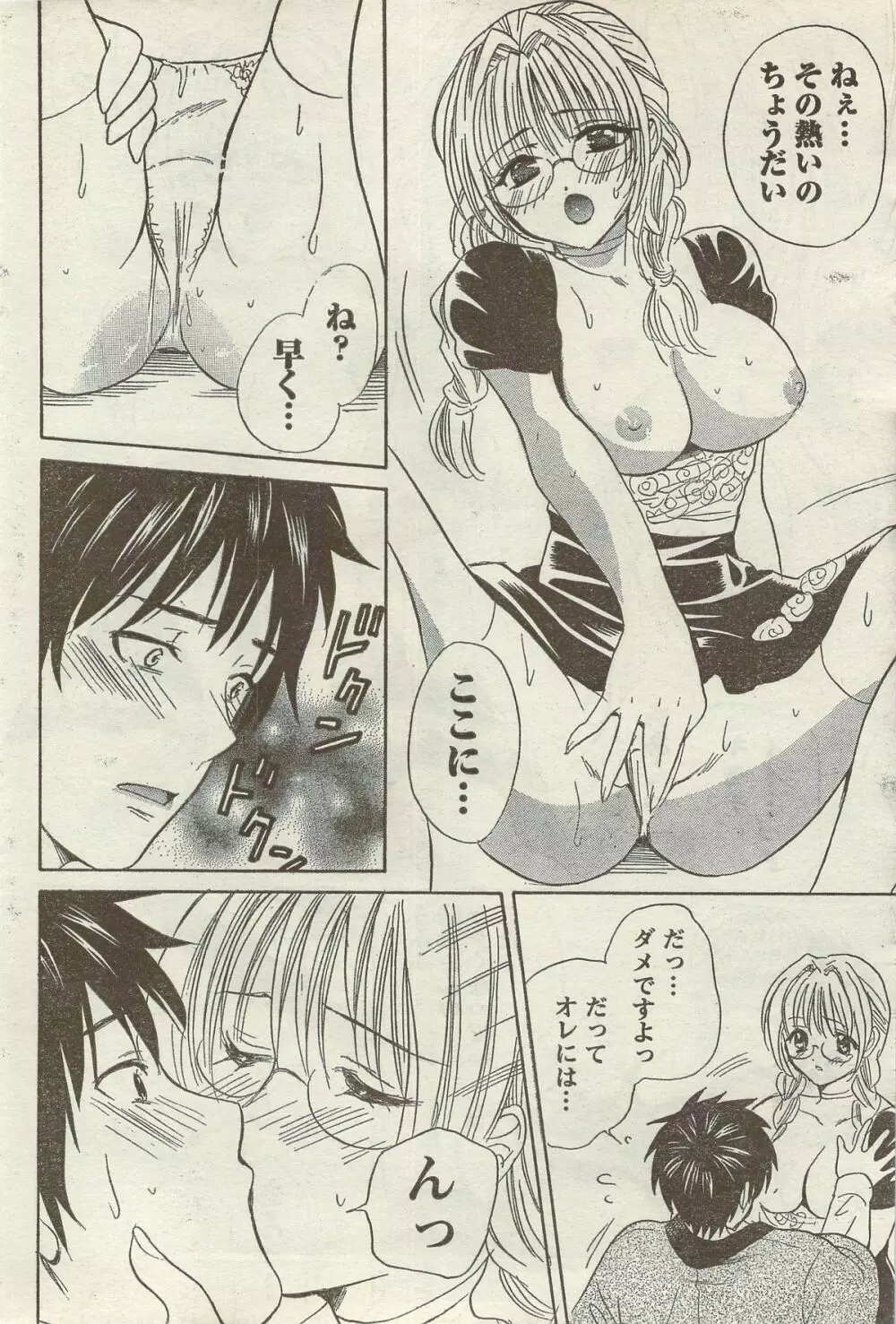 Doki! Special 2006-09 Page.60