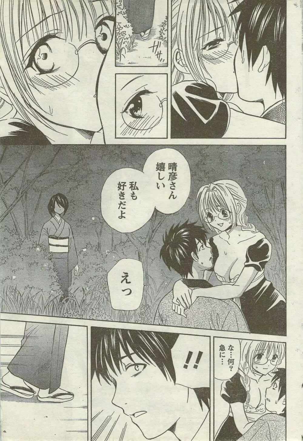 Doki! Special 2006-09 Page.61