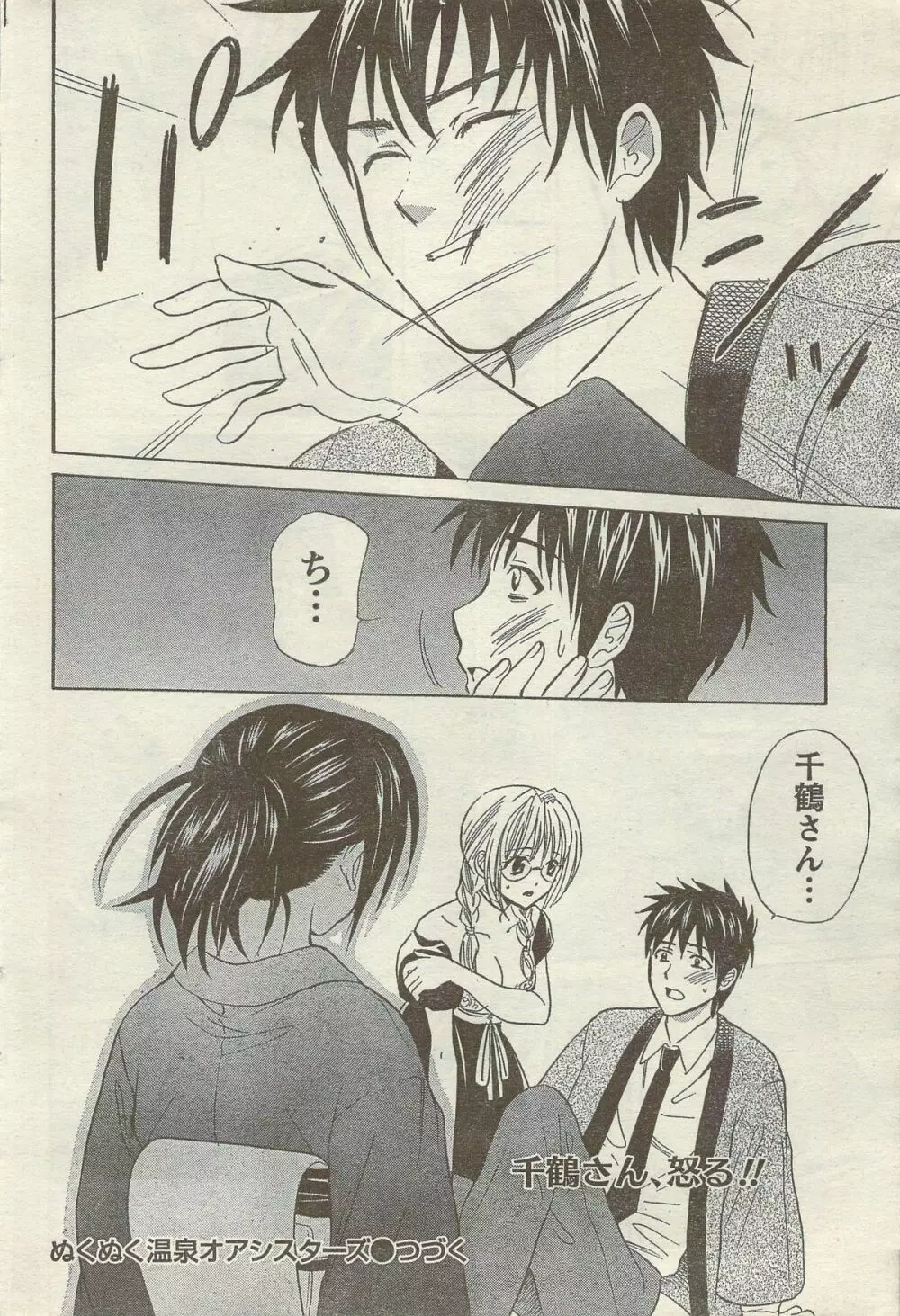 Doki! Special 2006-09 Page.62