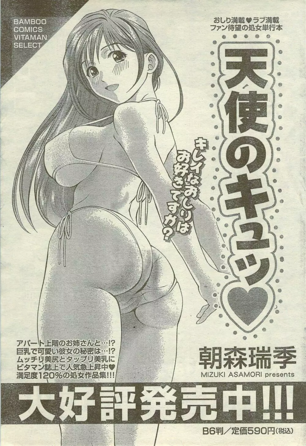 Doki! Special 2006-09 Page.65