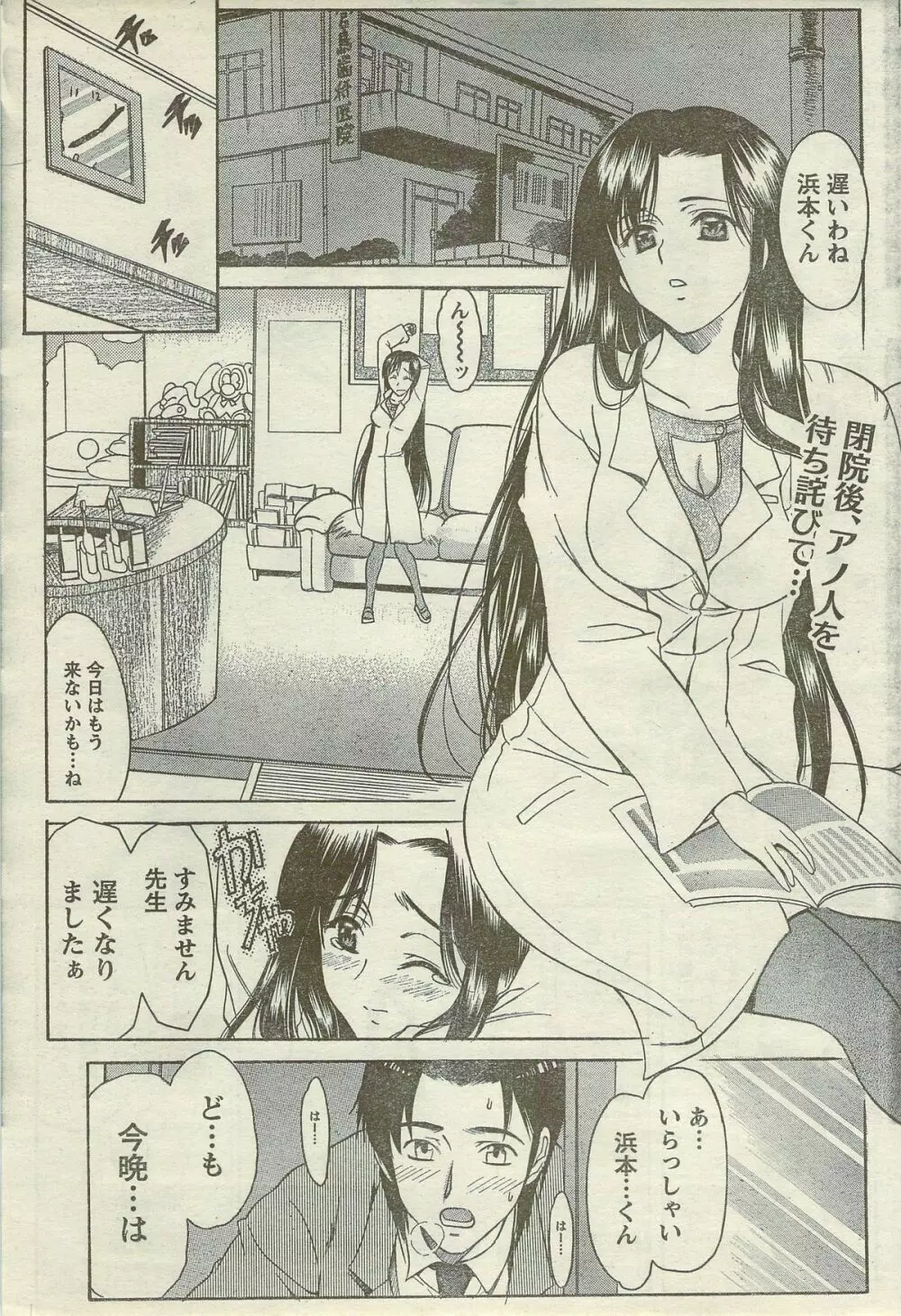 Doki! Special 2006-09 Page.67