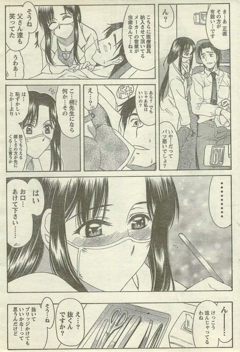 Doki! Special 2006-09 Page.69