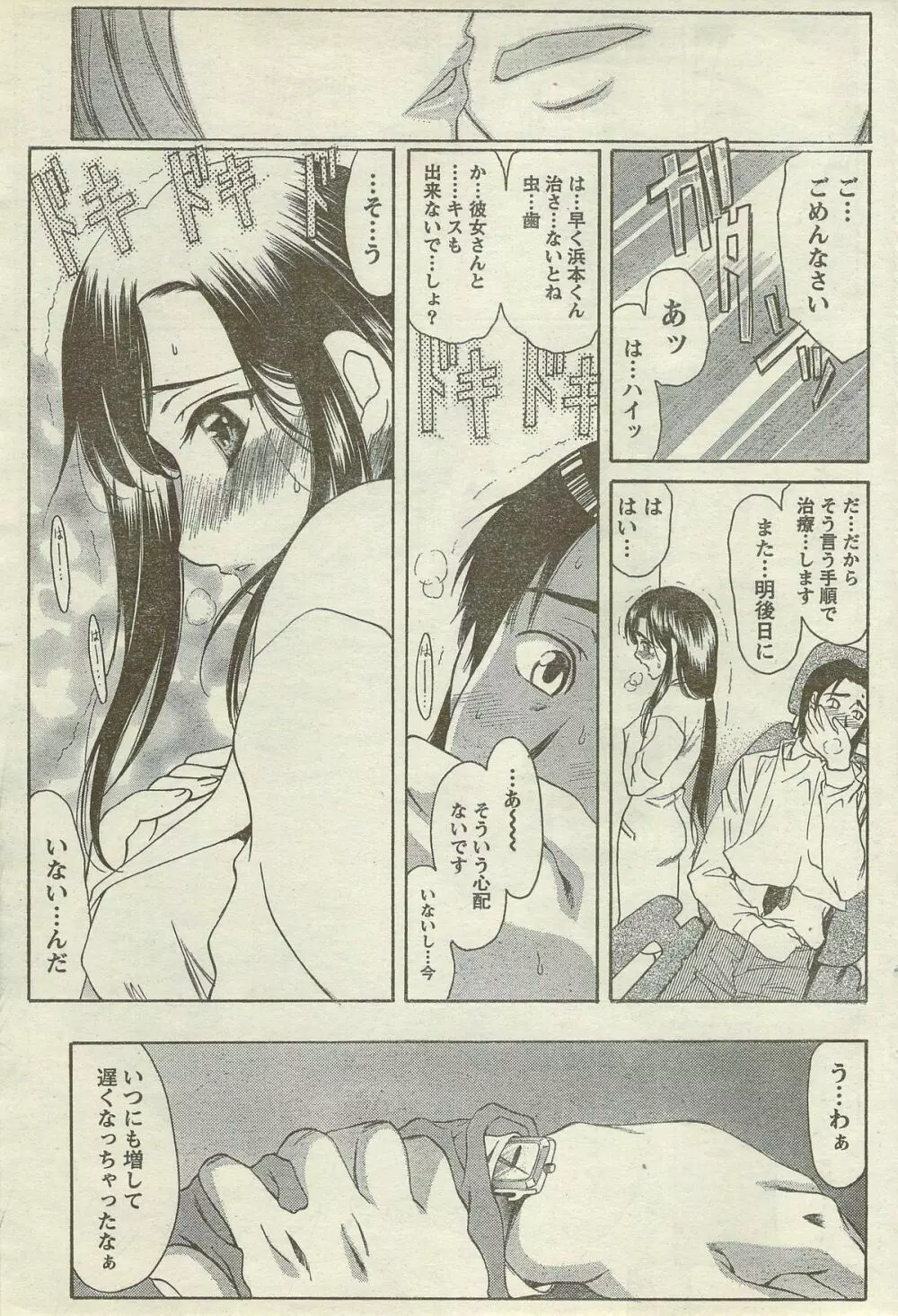 Doki! Special 2006-09 Page.71