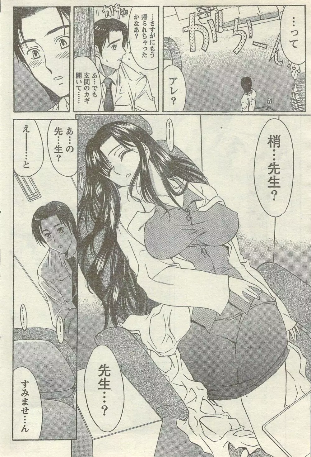 Doki! Special 2006-09 Page.72