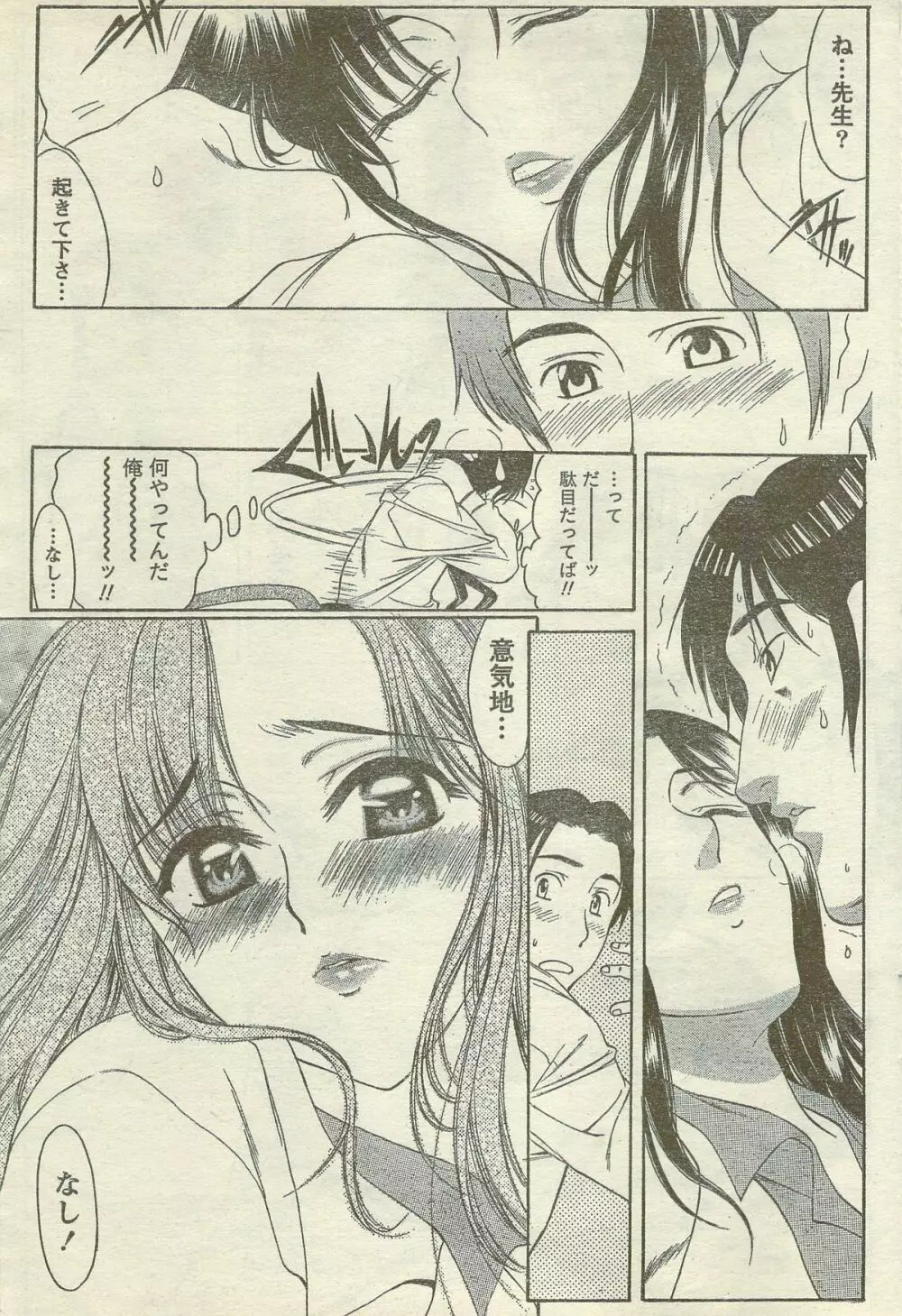 Doki! Special 2006-09 Page.73