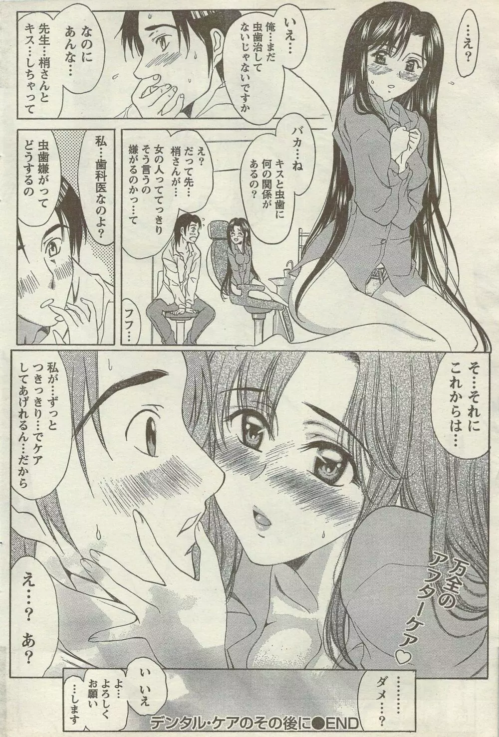 Doki! Special 2006-09 Page.86