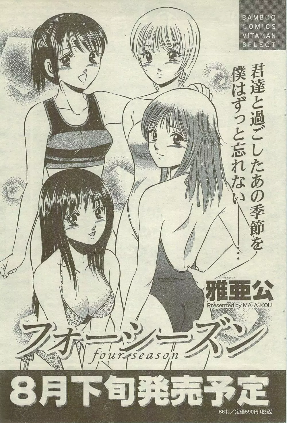 Doki! Special 2006-09 Page.87