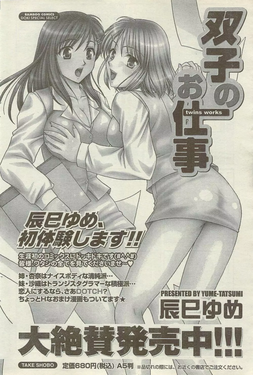 Doki! Special 2006-09 Page.90