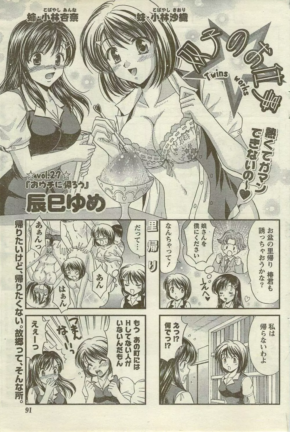 Doki! Special 2006-09 Page.91