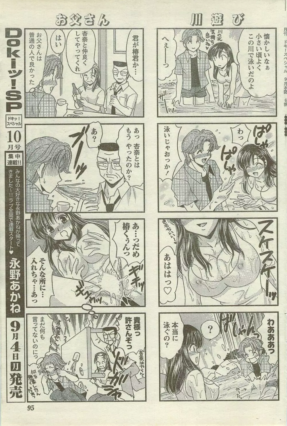 Doki! Special 2006-09 Page.95