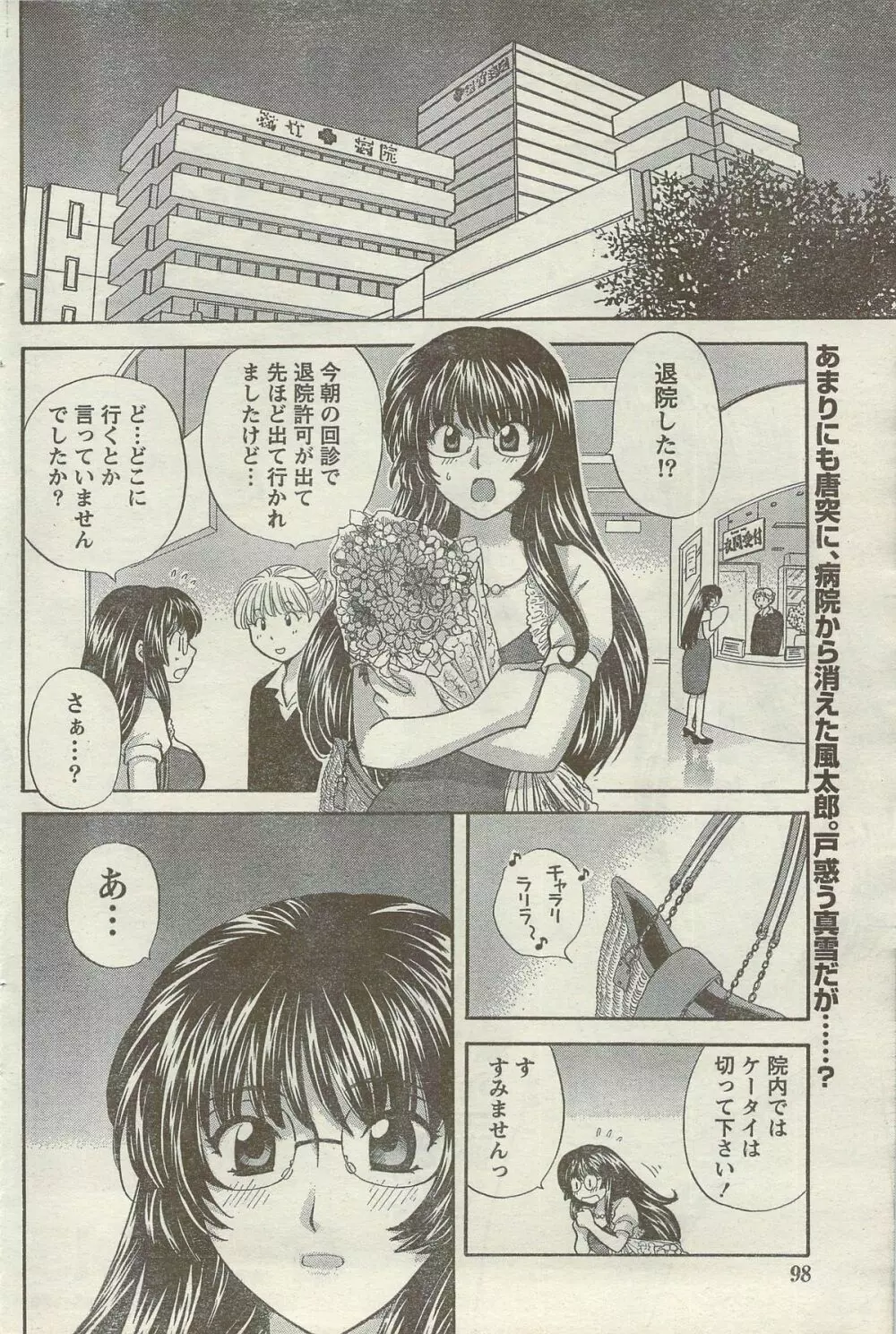 Doki! Special 2006-09 Page.98