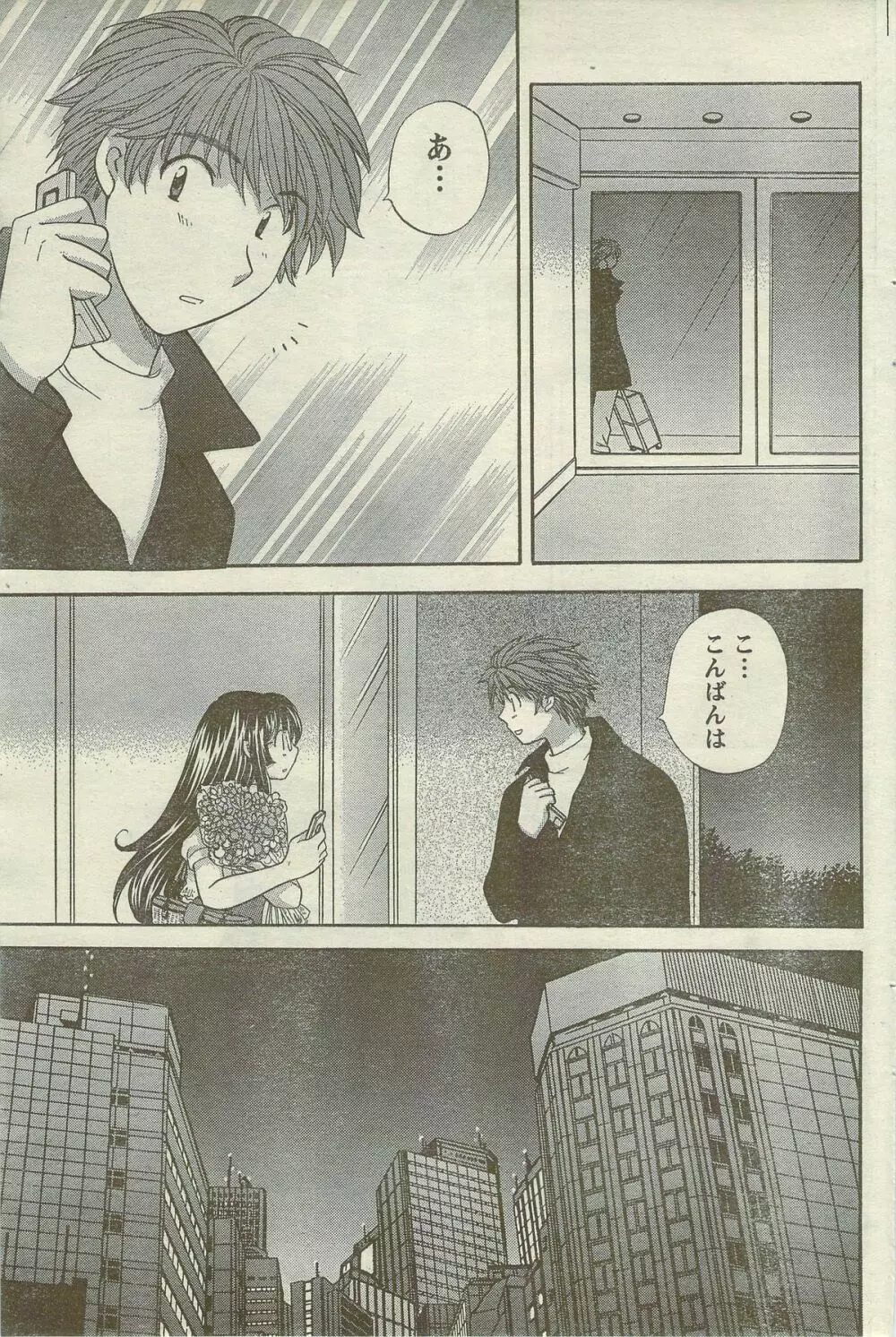 Doki! Special 2006-09 Page.99