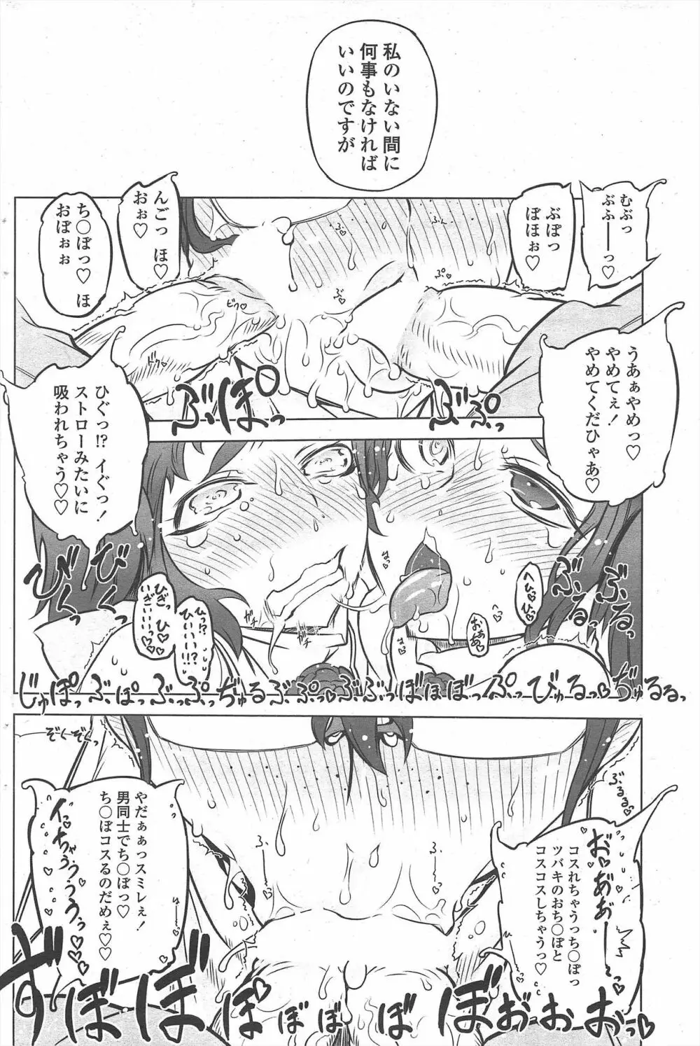 COMIC ペンギンクラブ 2011年1月号 Page.104