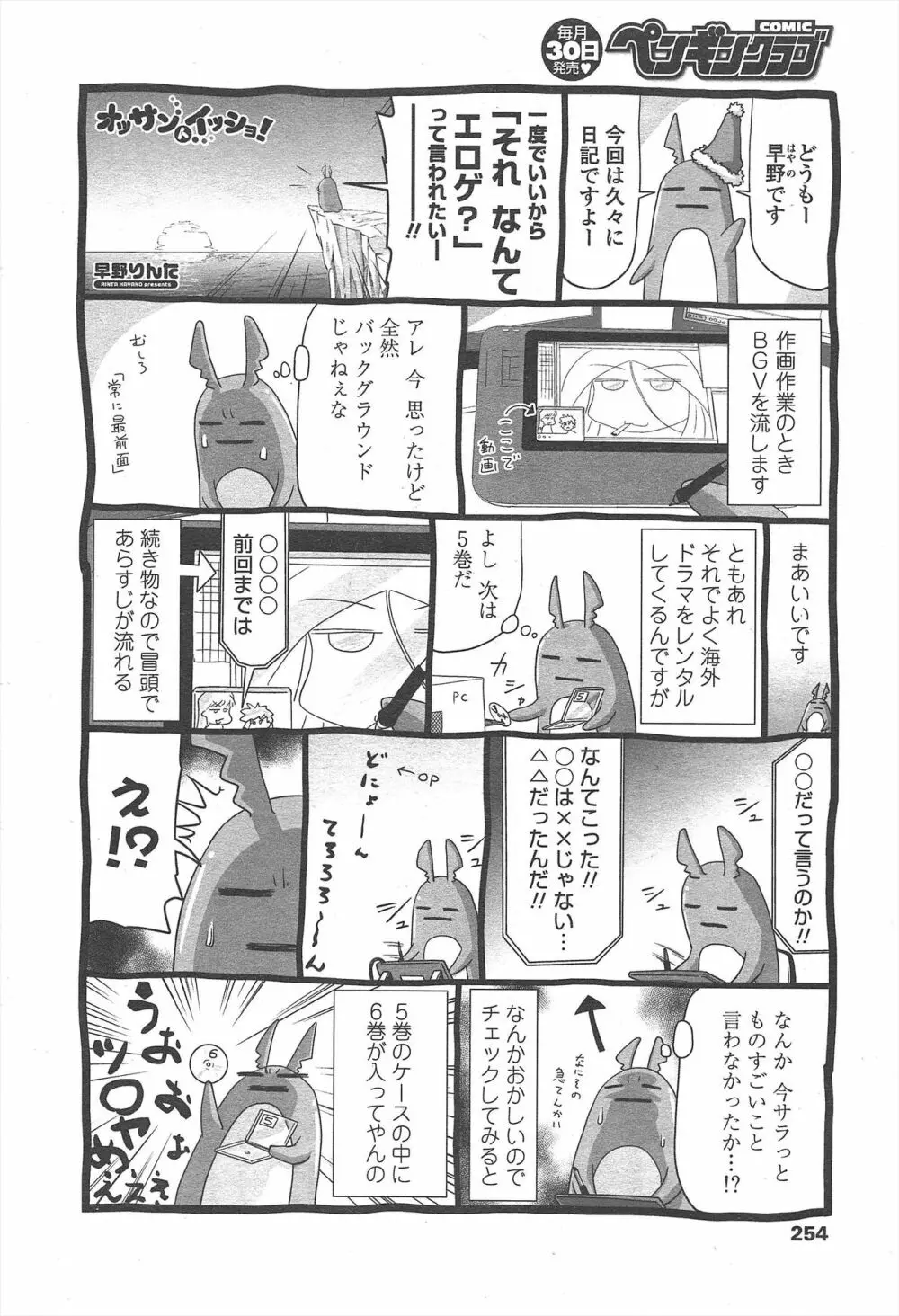 COMIC ペンギンクラブ 2011年1月号 Page.256