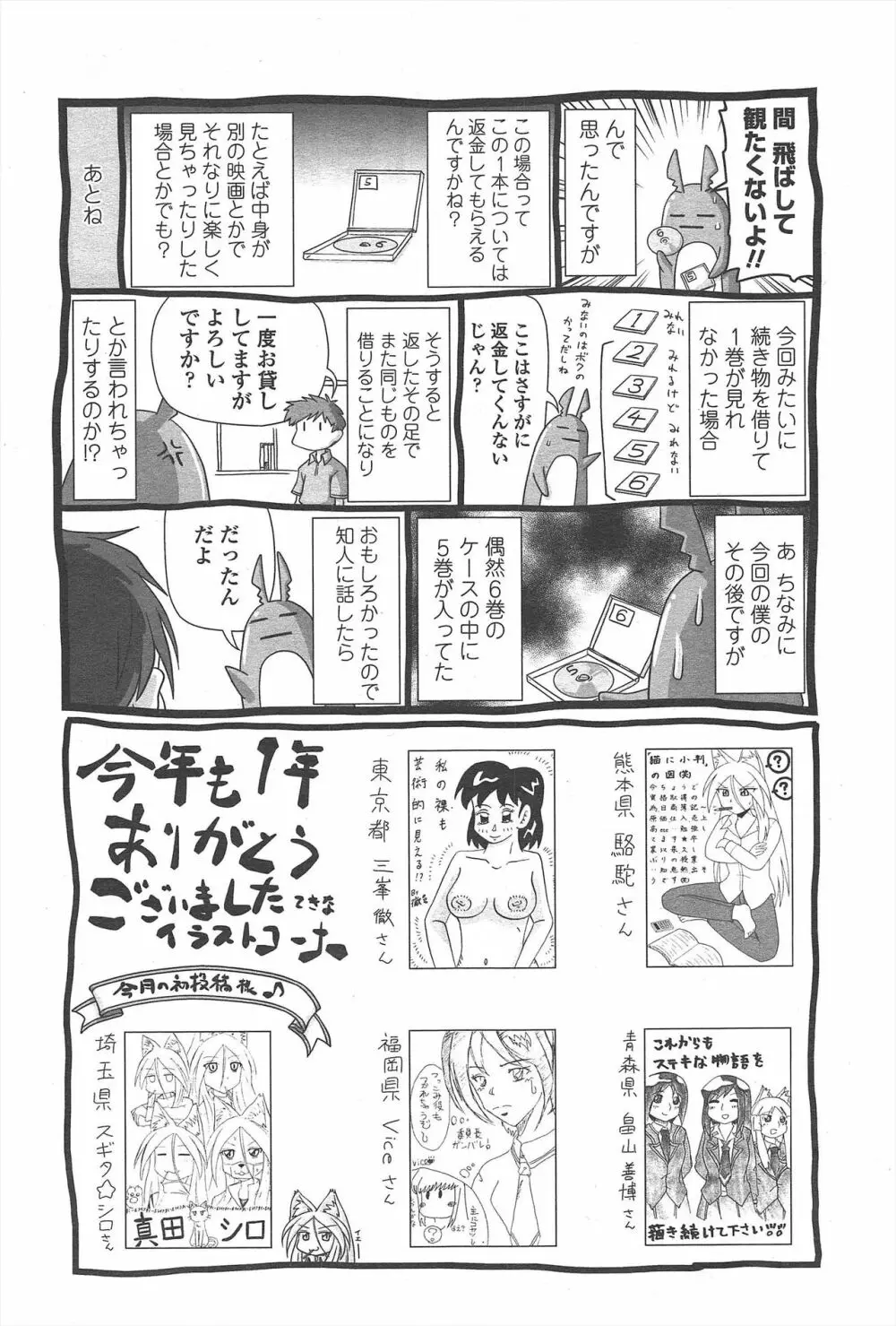 COMIC ペンギンクラブ 2011年1月号 Page.257