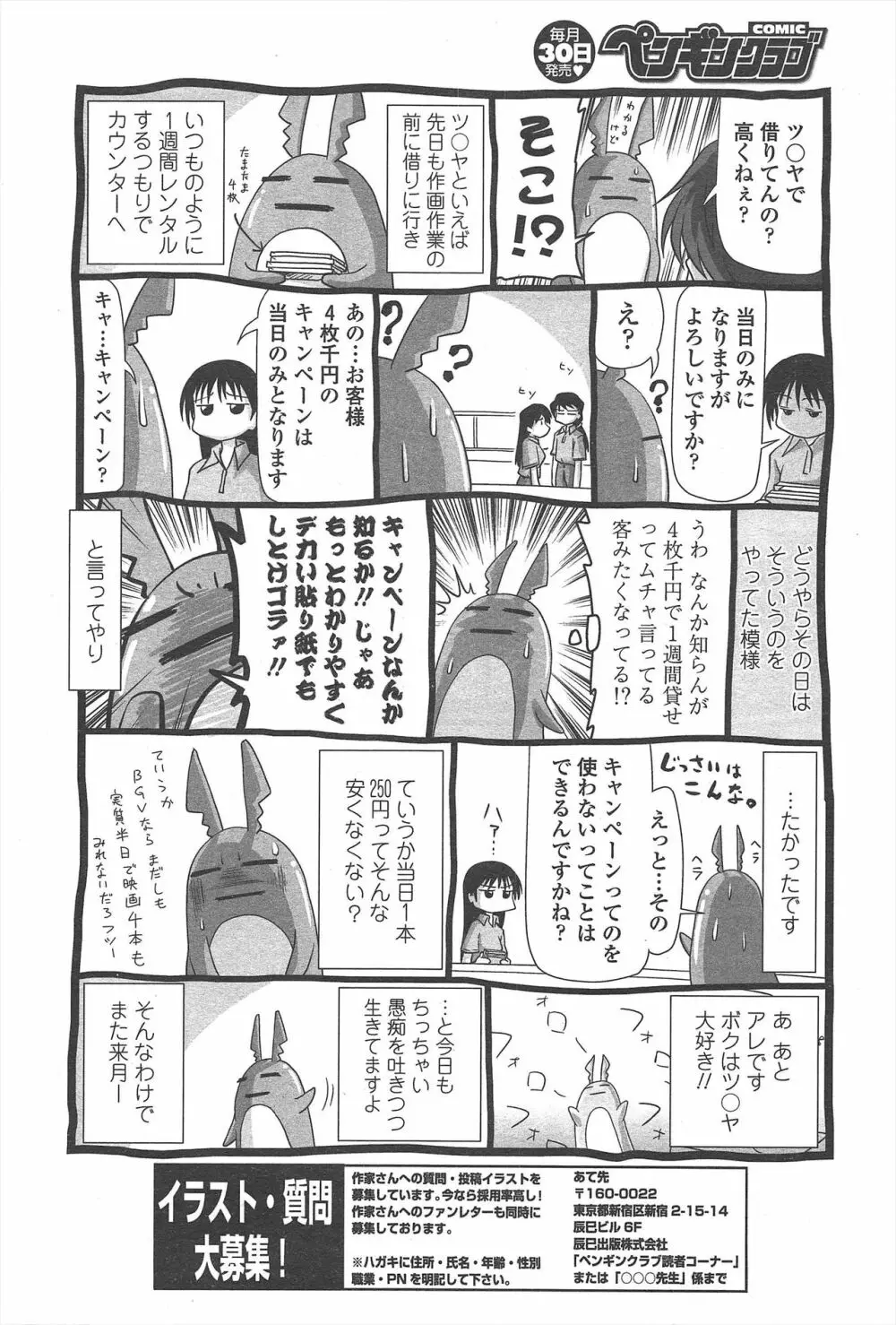 COMIC ペンギンクラブ 2011年1月号 Page.258