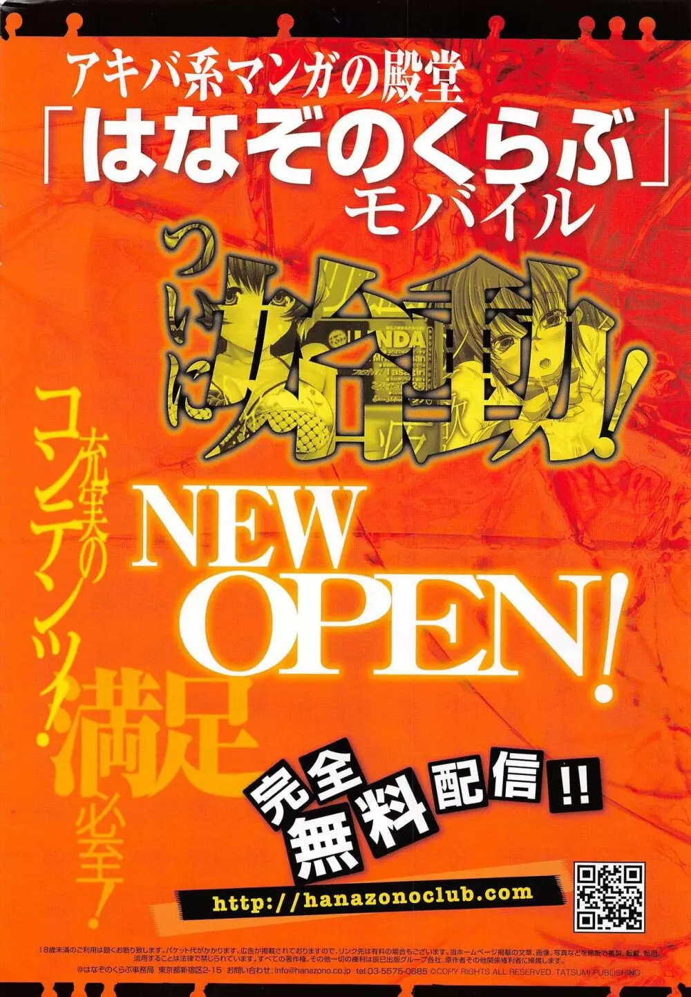 COMIC ペンギンクラブ 2011年1月号 Page.276